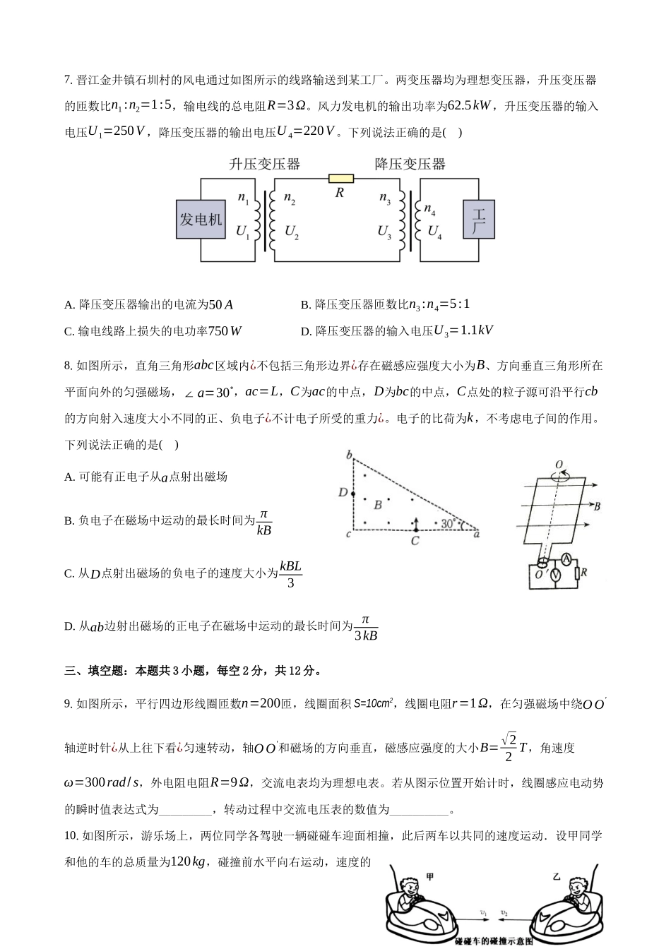 福建厦泉五校2024-2025学年高二下学期4月期中联考物理试卷（含答案）(1)_副本.docx_第3页