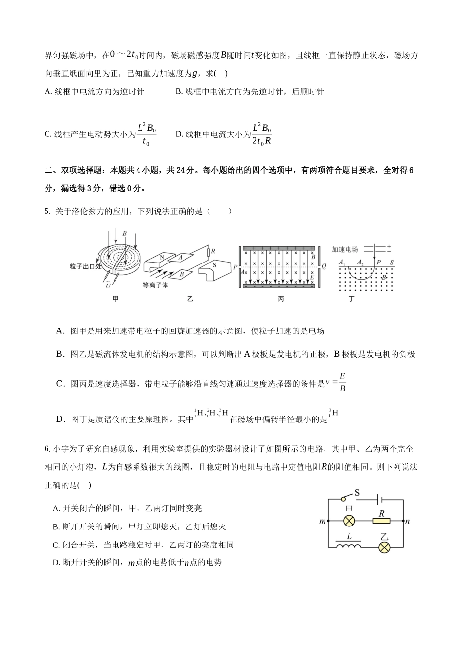 福建厦泉五校2024-2025学年高二下学期4月期中联考物理试卷（含答案）_副本.docx_第2页