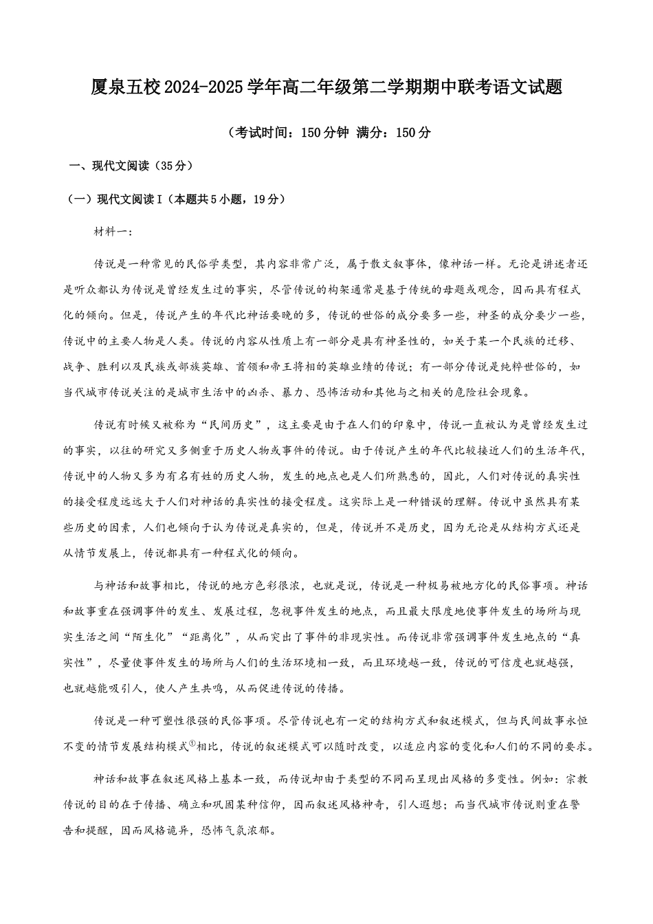 福建厦泉五校2024-2025学年高二下学期4月期中联考语文试卷（含答案）(1)_副本.docx_第1页