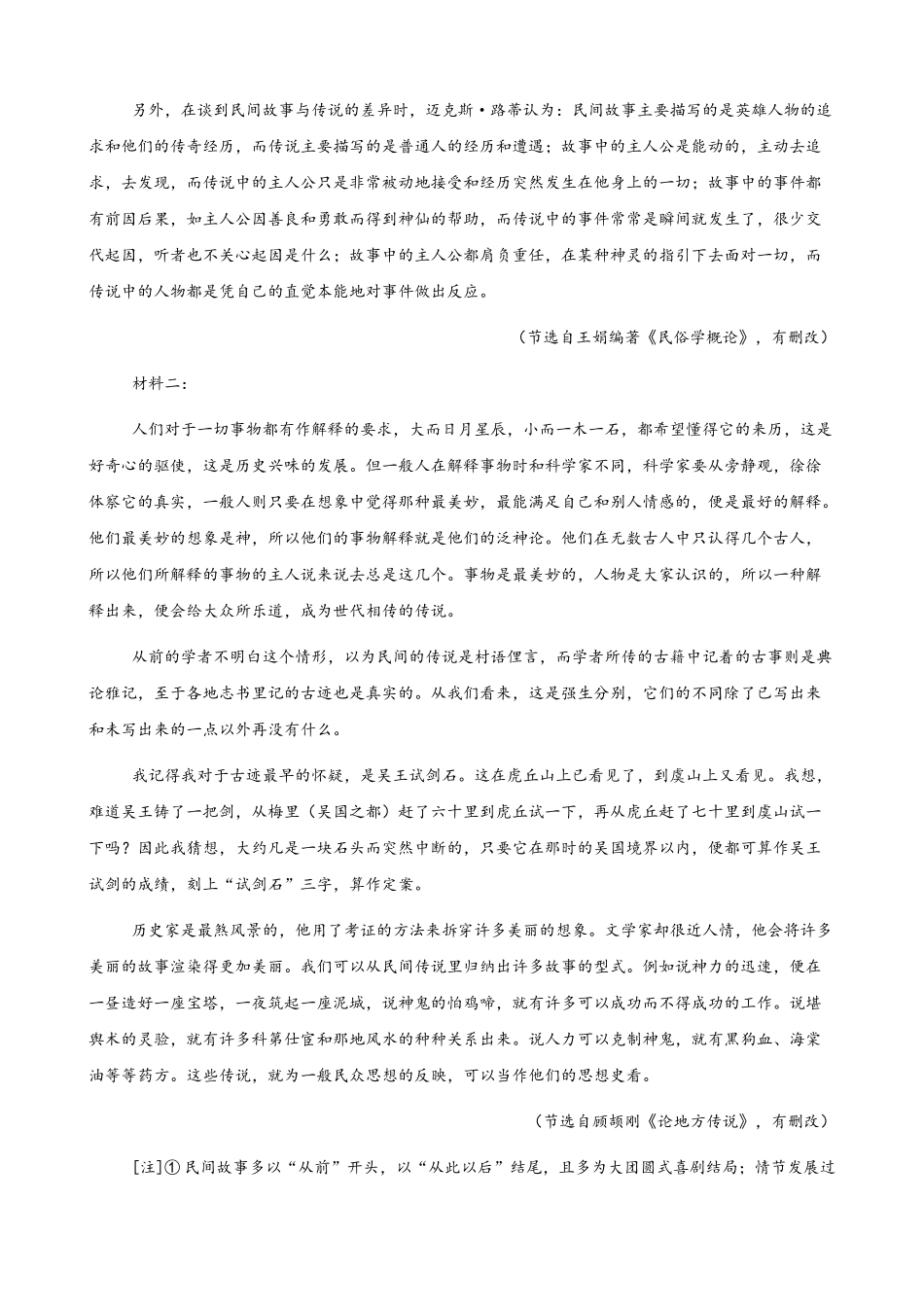福建厦泉五校2024-2025学年高二下学期4月期中联考语文试卷（含答案）(1)_副本.docx_第2页