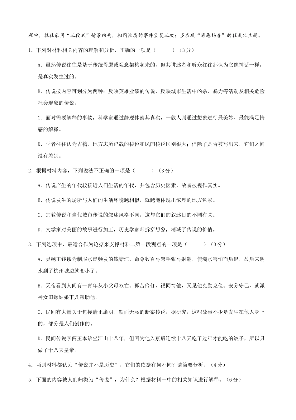 福建厦泉五校2024-2025学年高二下学期4月期中联考语文试卷（含答案）(1)_副本.docx_第3页
