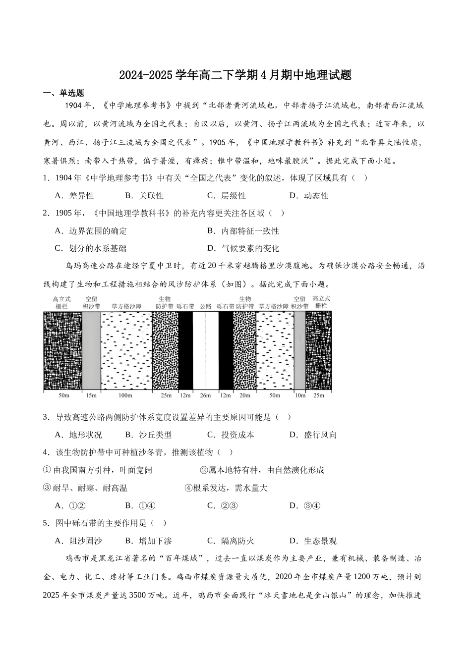 福建漳州市十校联盟2024-2025学年高二下学期期中考试地理含答案_副本.docx_第1页