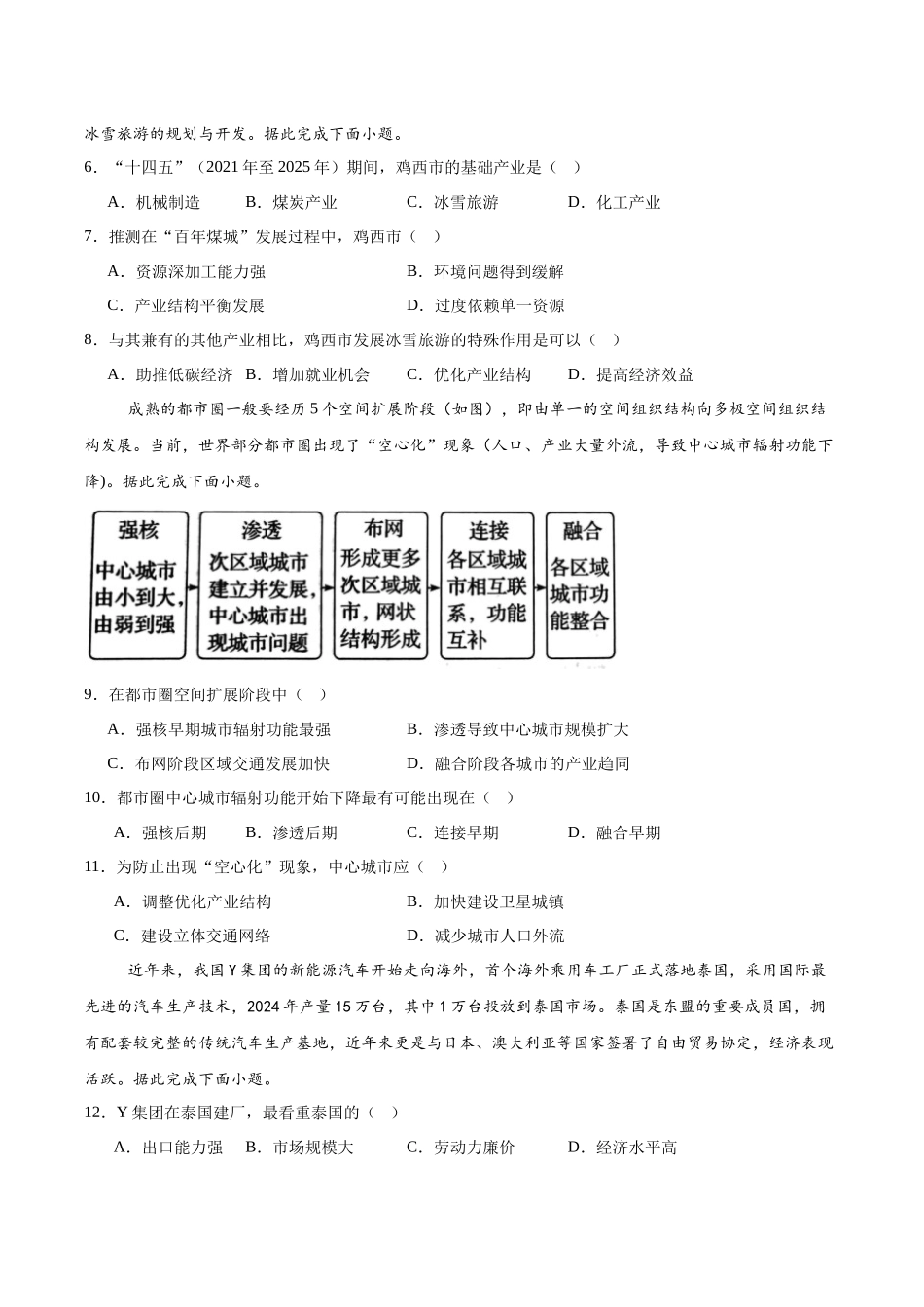 福建漳州市十校联盟2024-2025学年高二下学期期中考试地理含答案_副本.docx_第2页