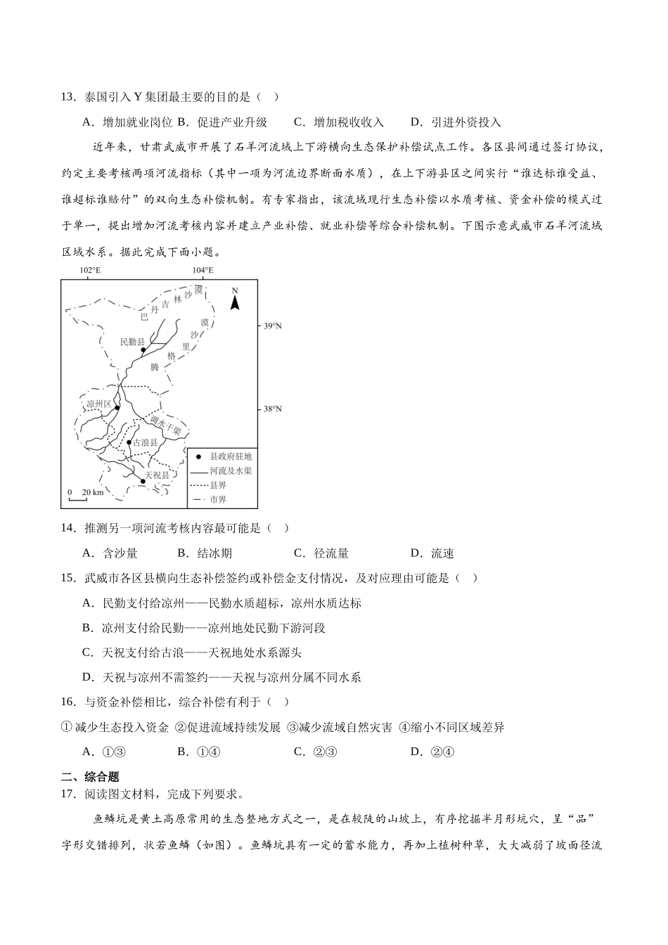 福建漳州市十校联盟2024-2025学年高二下学期期中考试地理含答案_副本.docx_第3页