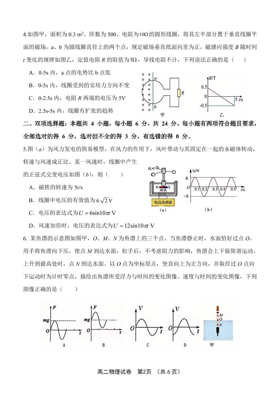 福建漳州市十校联盟2024-2025学年高二下学期期中考试物理含答案_副本.pdf_第2页