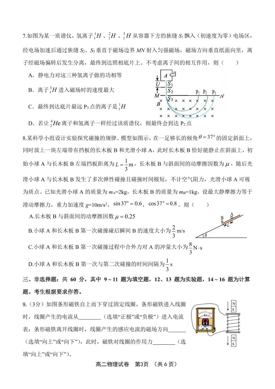 福建漳州市十校联盟2024-2025学年高二下学期期中考试物理含答案_副本.pdf_第3页