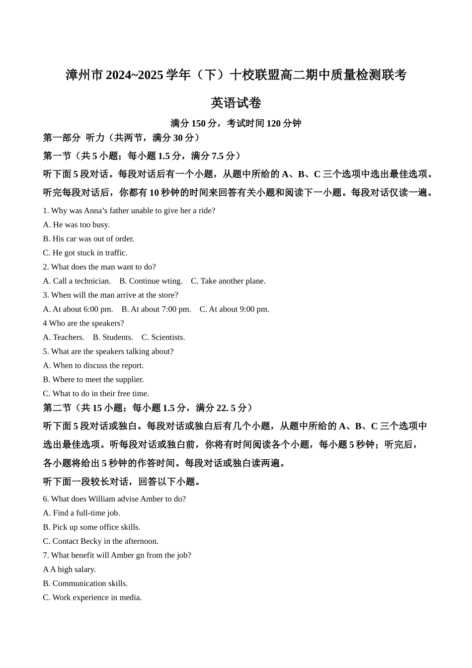 福建漳州市十校联盟2024-2025学年高二下学期期中质量检测英语试卷（含答案）.docx_第1页