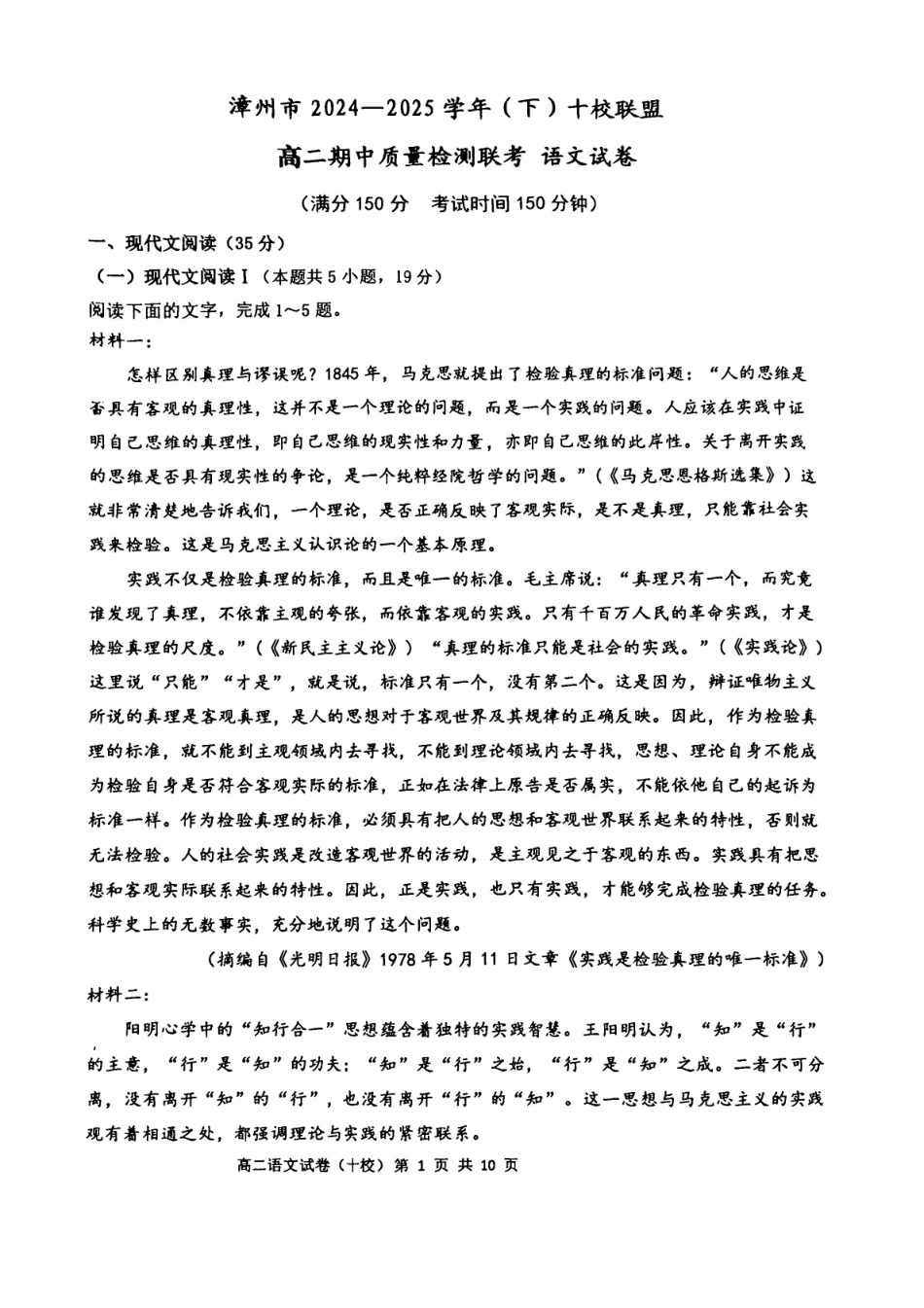 福建漳州市十校联盟2024-2025学年高二下学期期中质量检测语文试卷.pdf_第1页