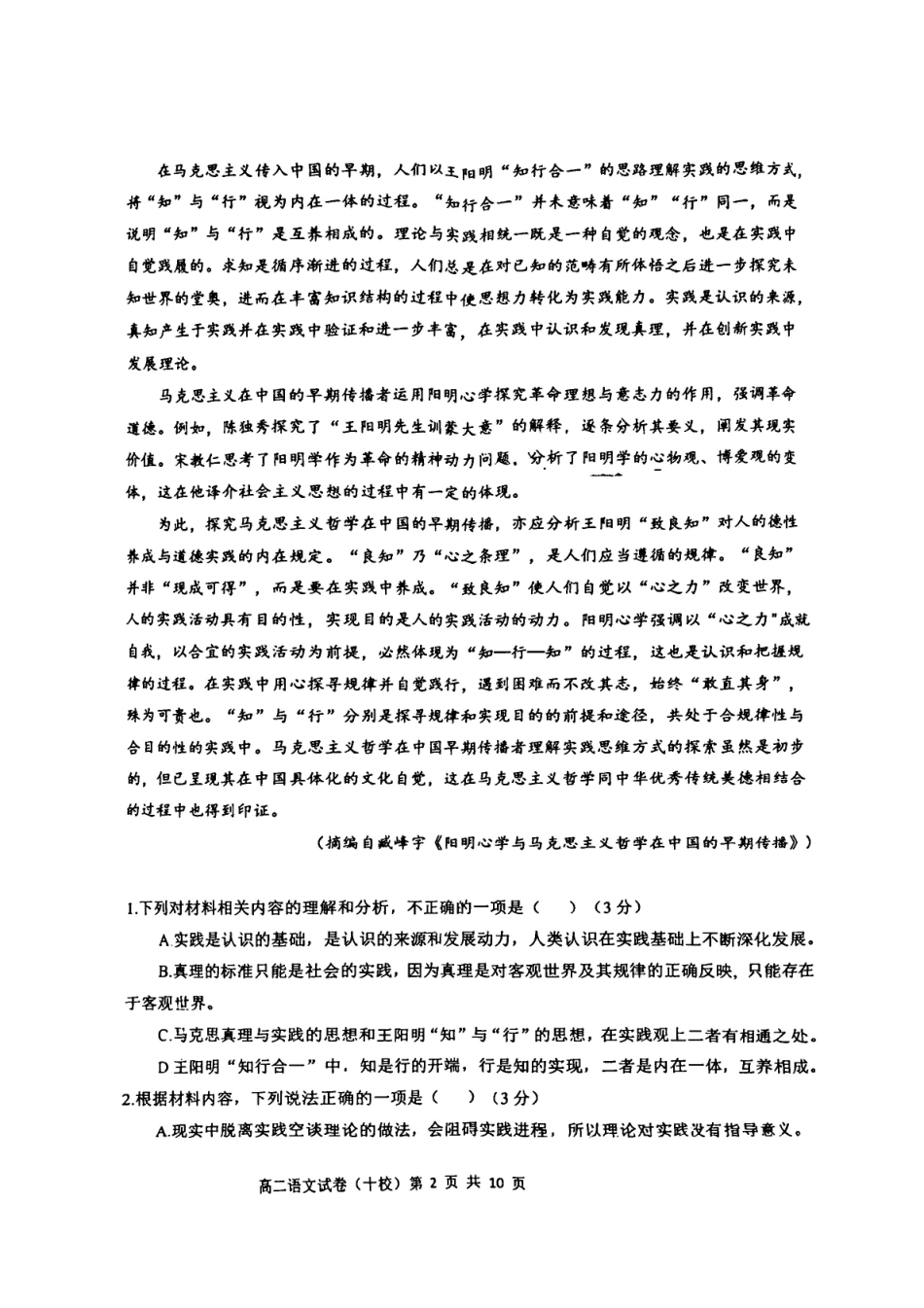 福建漳州市十校联盟2024-2025学年高二下学期期中质量检测语文试卷.pdf_第2页