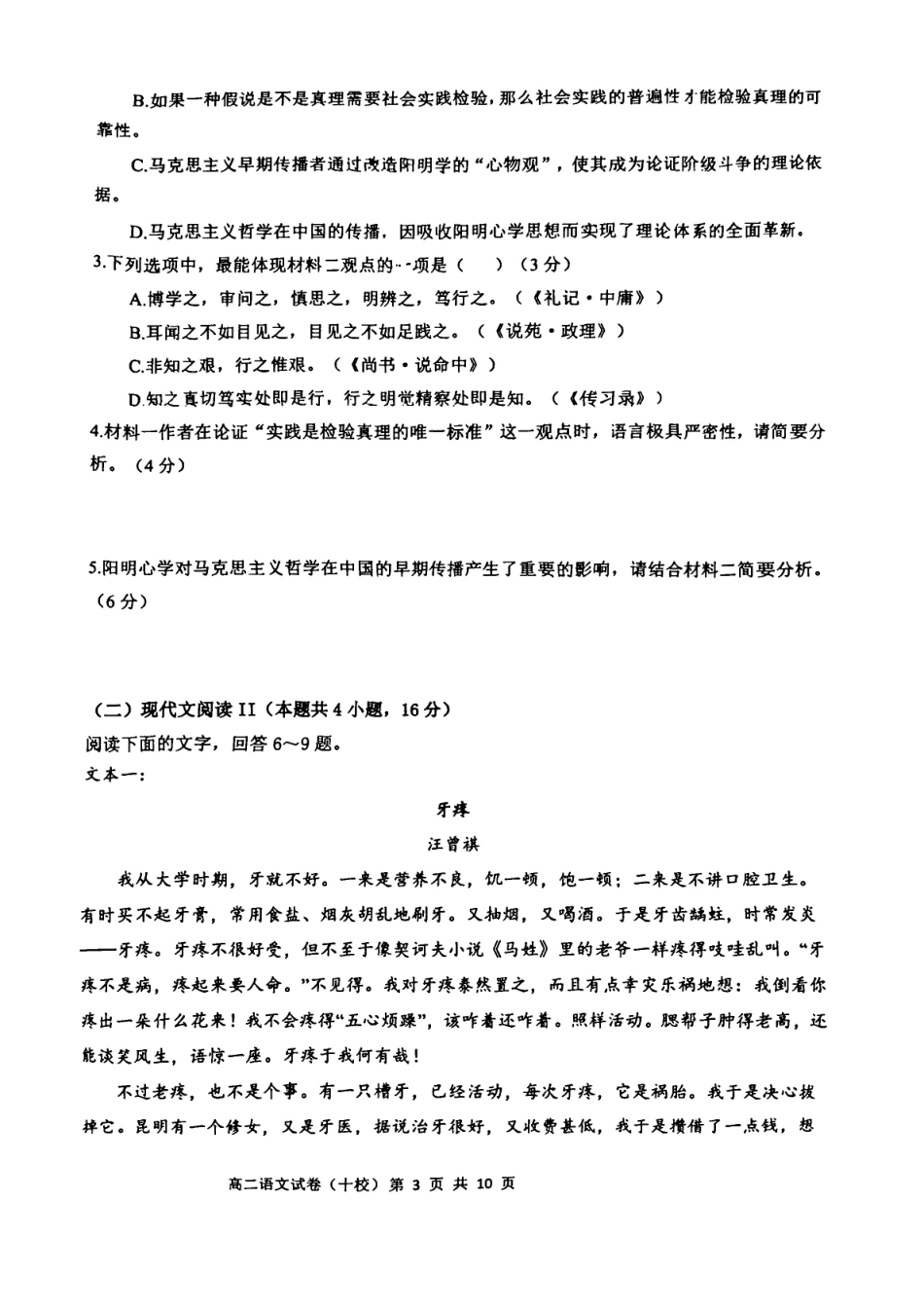 福建漳州市十校联盟2024-2025学年高二下学期期中质量检测语文试卷.pdf_第3页