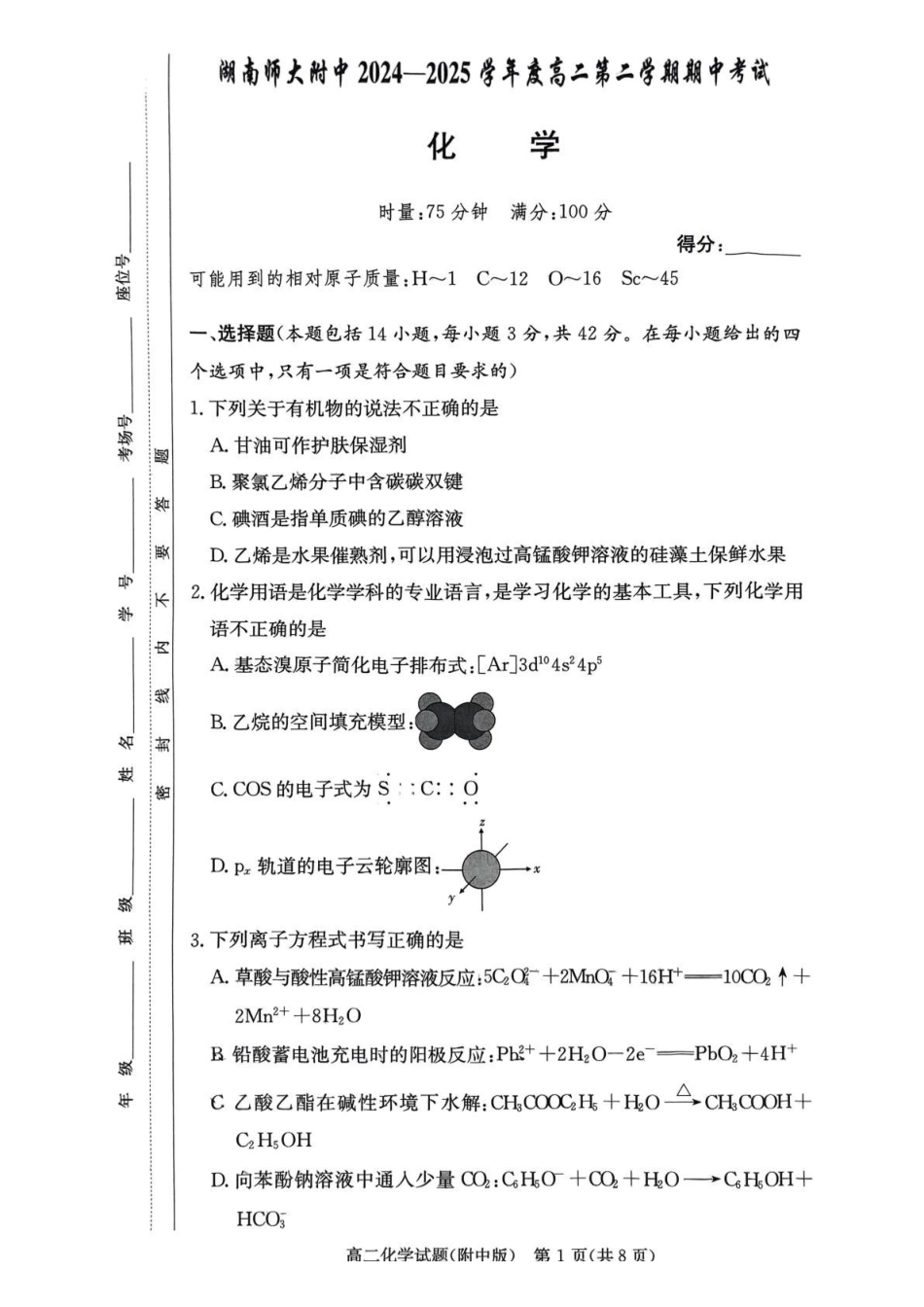 附中高二化学.pdf_第1页
