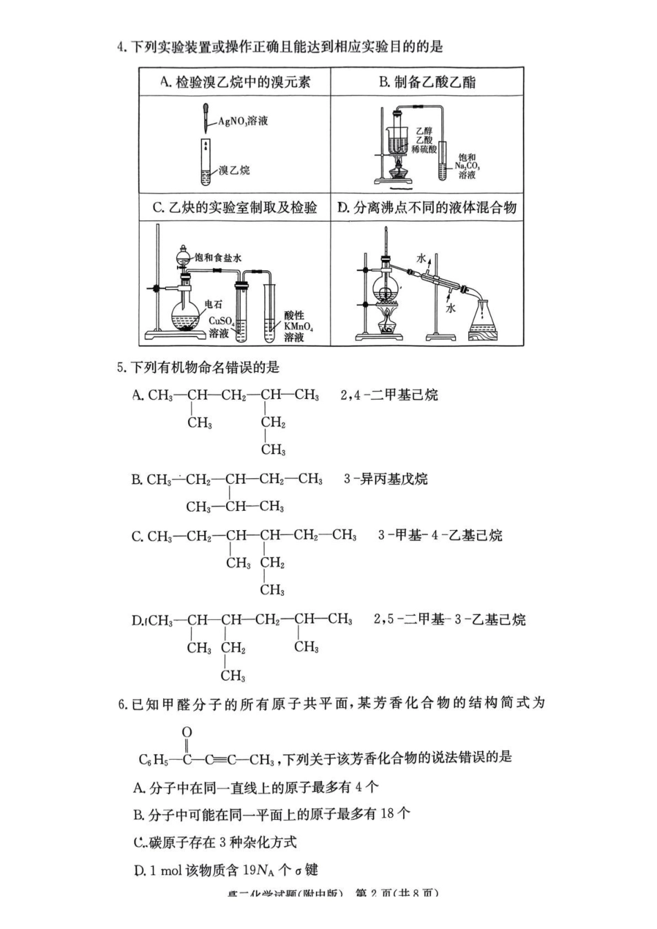 附中高二化学.pdf_第2页