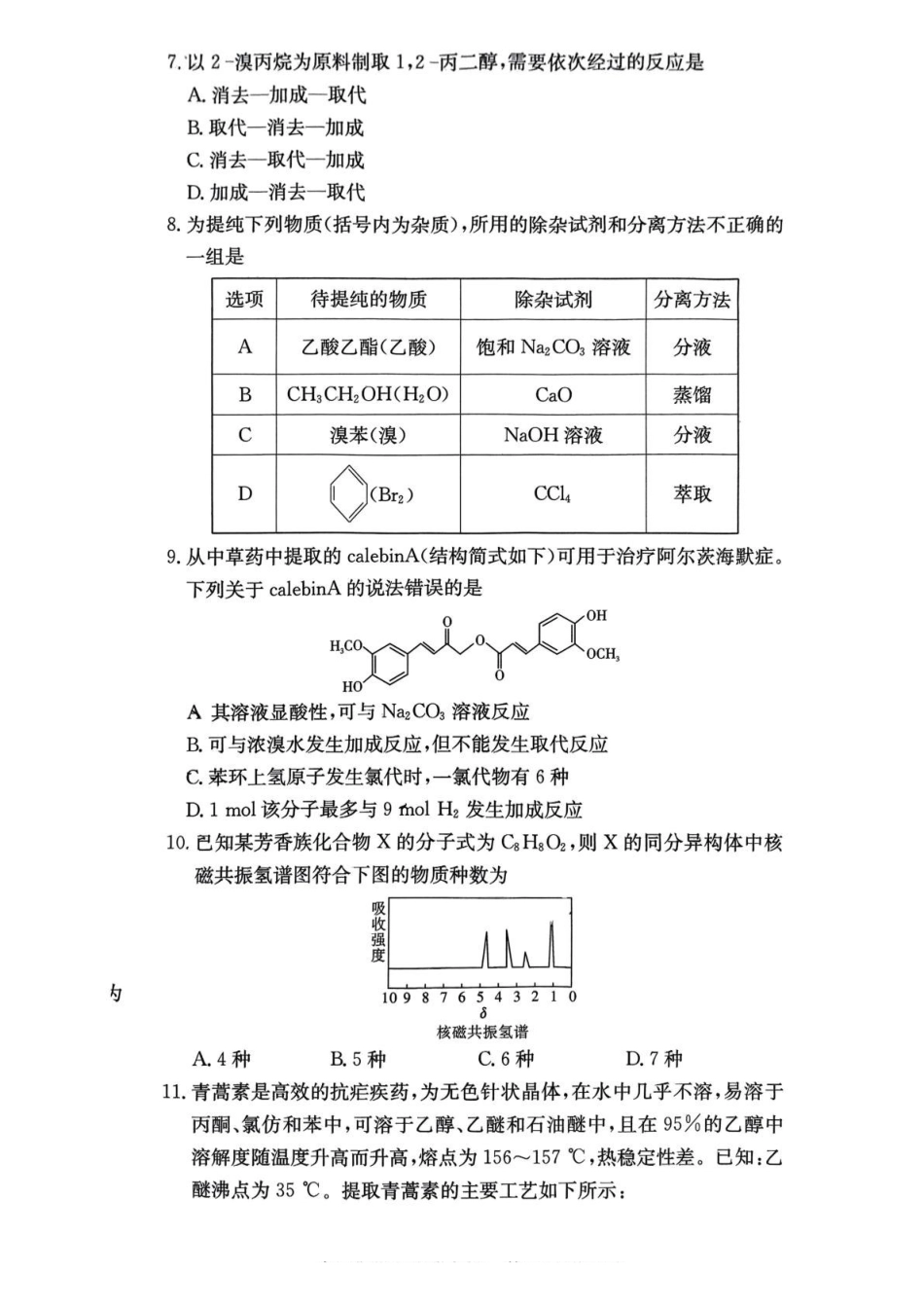 附中高二化学.pdf_第3页