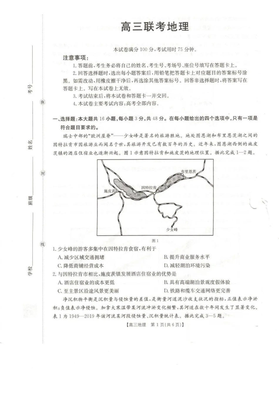甘肃2026届高三下学期4月联考地理.pdf_第1页