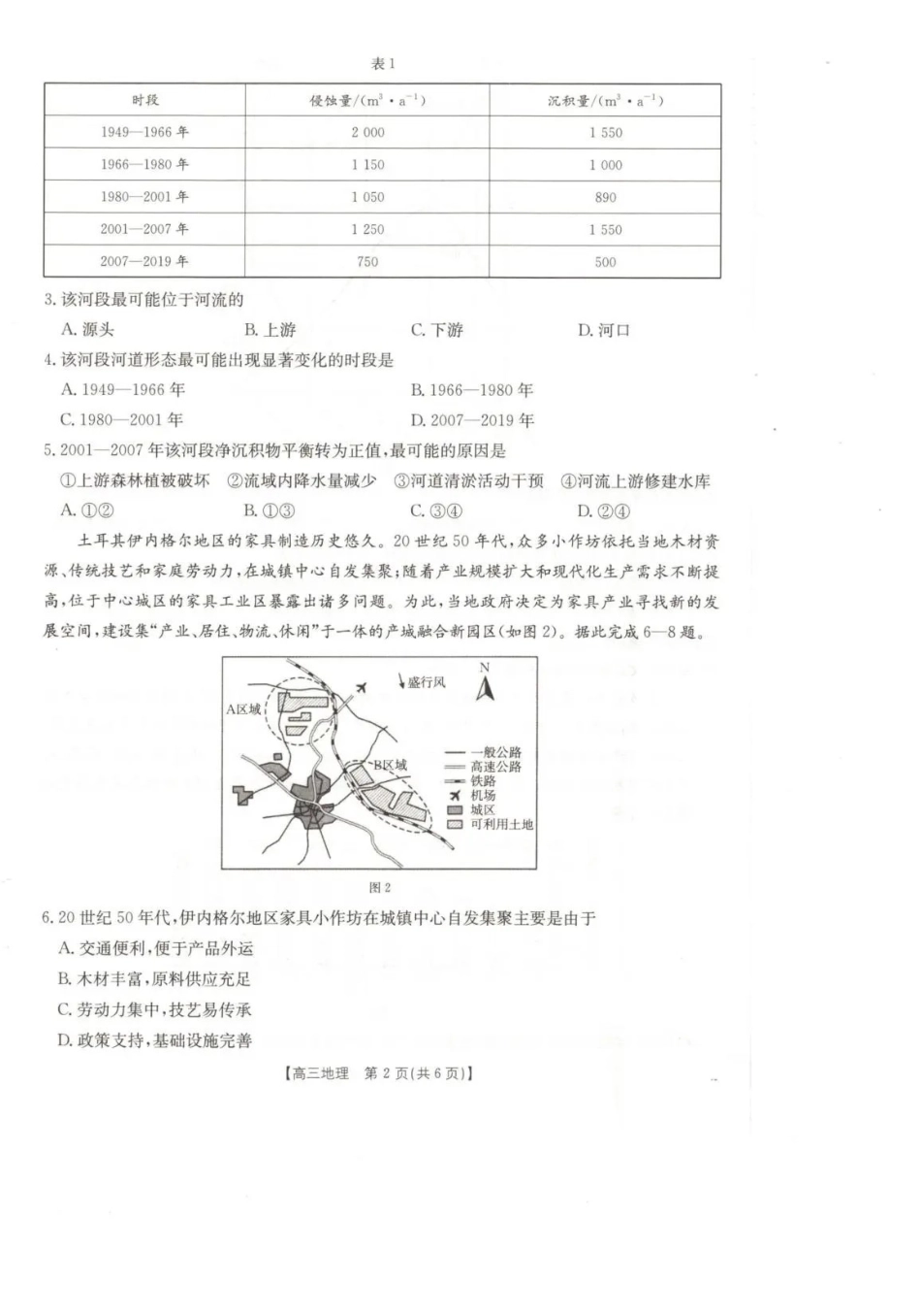甘肃2026届高三下学期4月联考地理.pdf_第2页