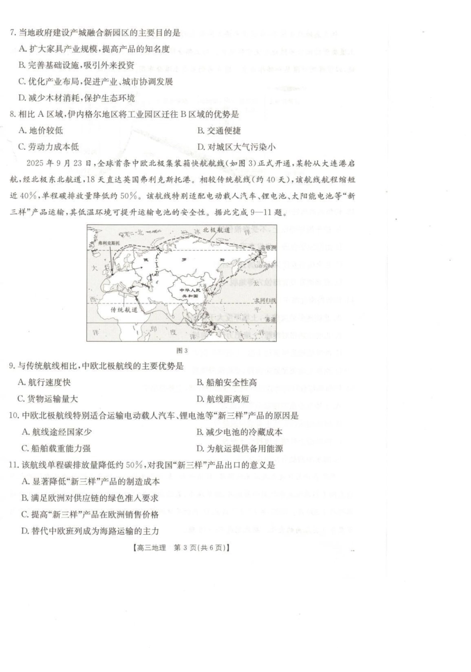 甘肃2026届高三下学期4月联考地理.pdf_第3页