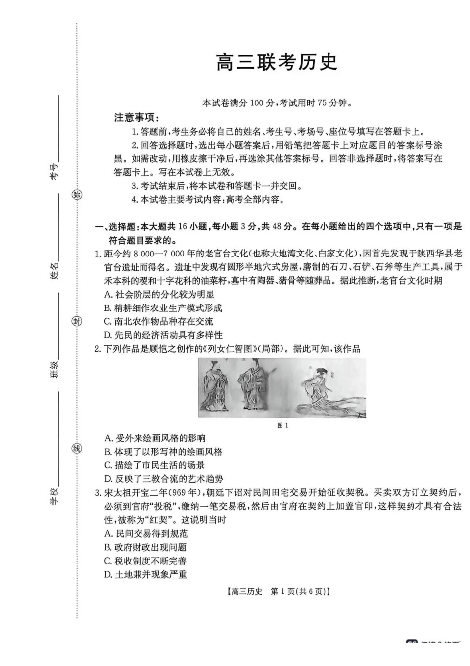 甘肃2026届高三下学期4月联考历史.pdf_第1页