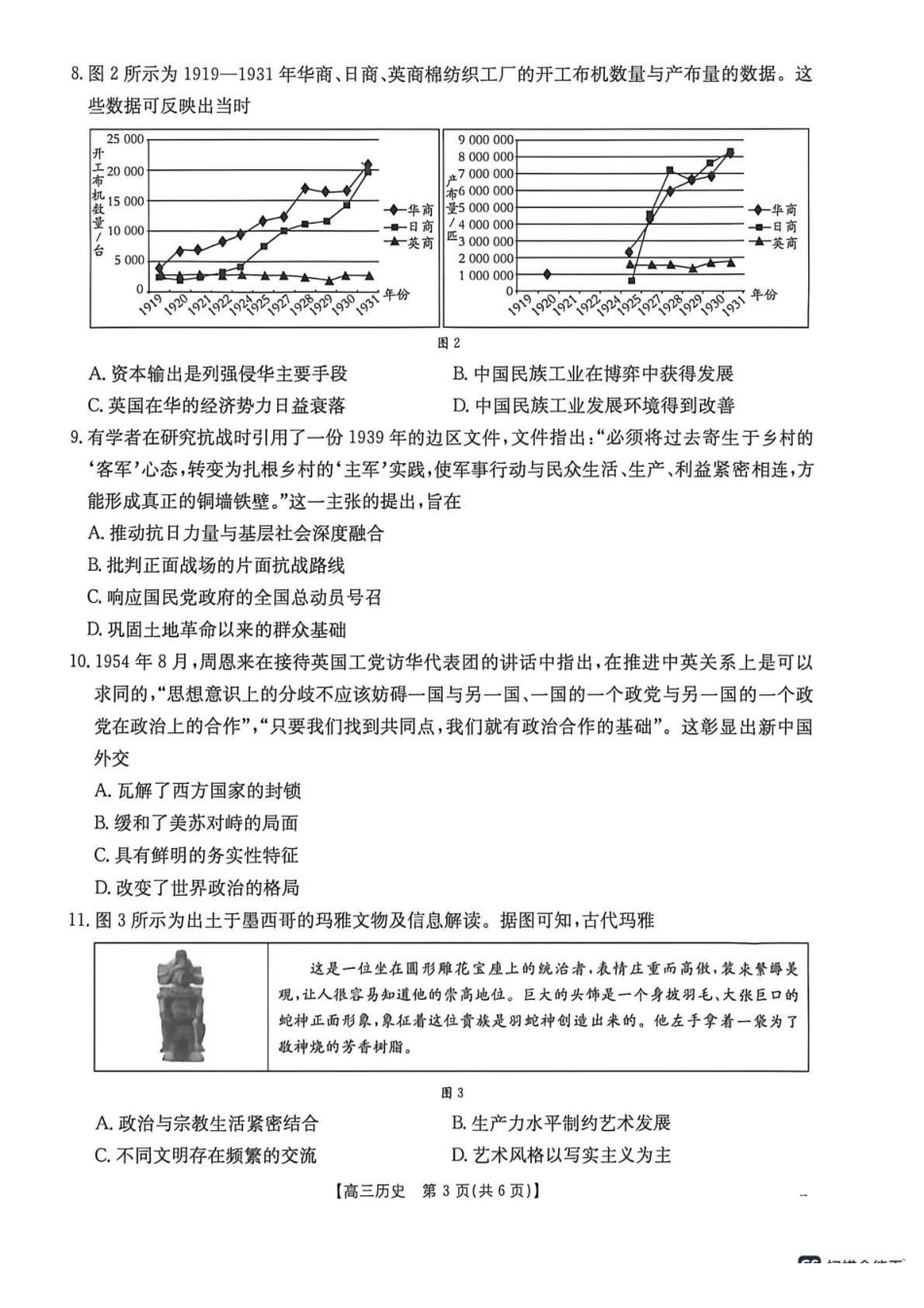 甘肃2026届高三下学期4月联考历史.pdf_第3页