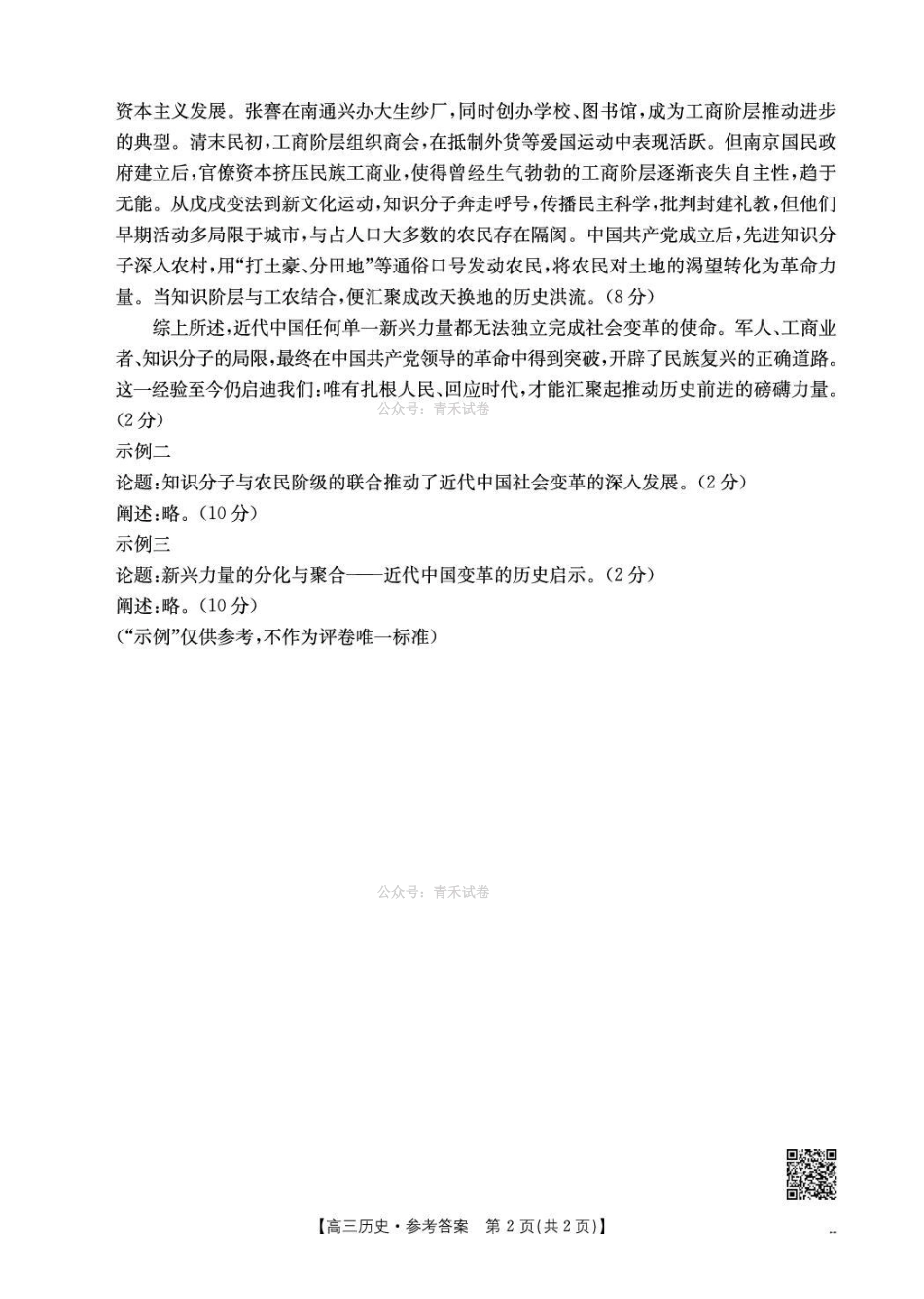 甘肃2026届高三下学期4月联考历史答案.pdf_第2页