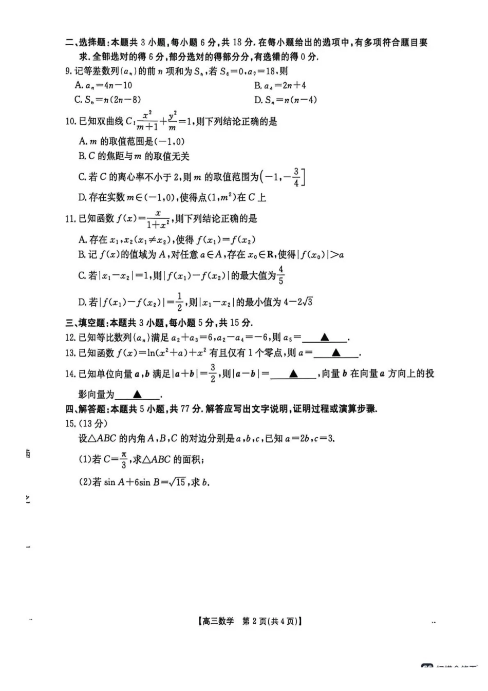甘肃2026届高三下学期4月联考数学.pdf_第2页