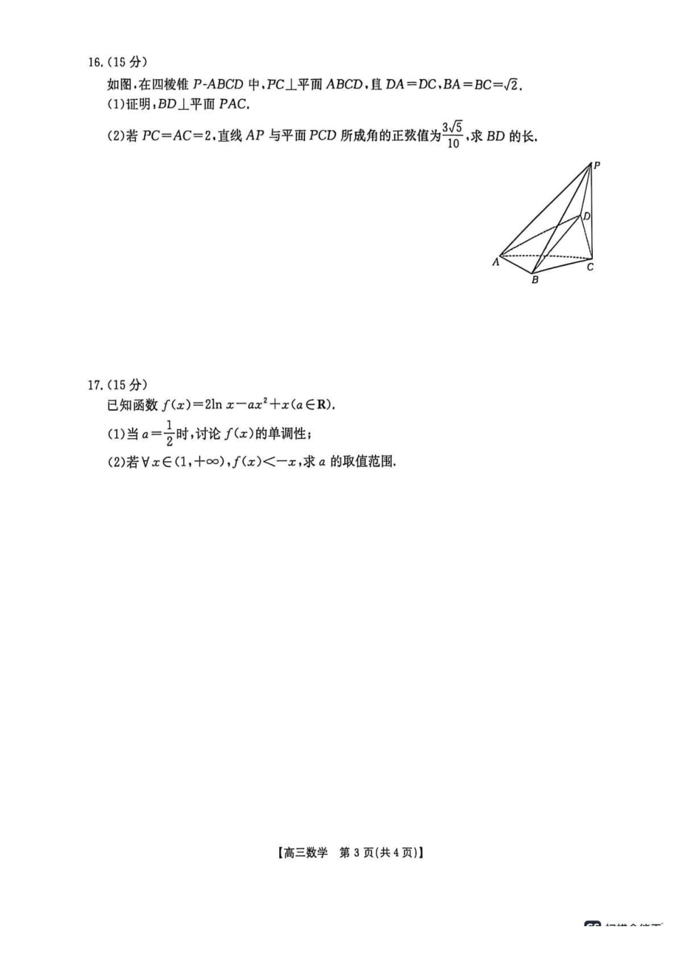 甘肃2026届高三下学期4月联考数学.pdf_第3页