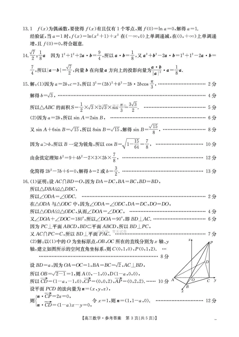 甘肃2026届高三下学期4月联考数学答案.pdf_第3页