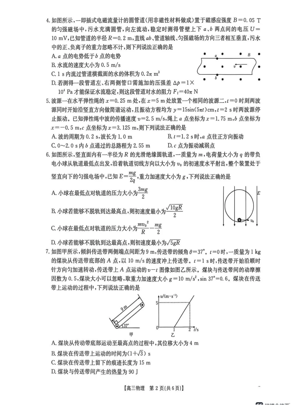 甘肃2026届高三下学期4月联考物理.pdf_第2页