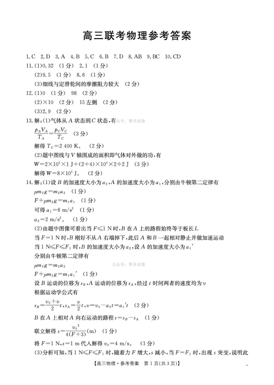 甘肃2026届高三下学期4月联考物理答案.pdf_第1页