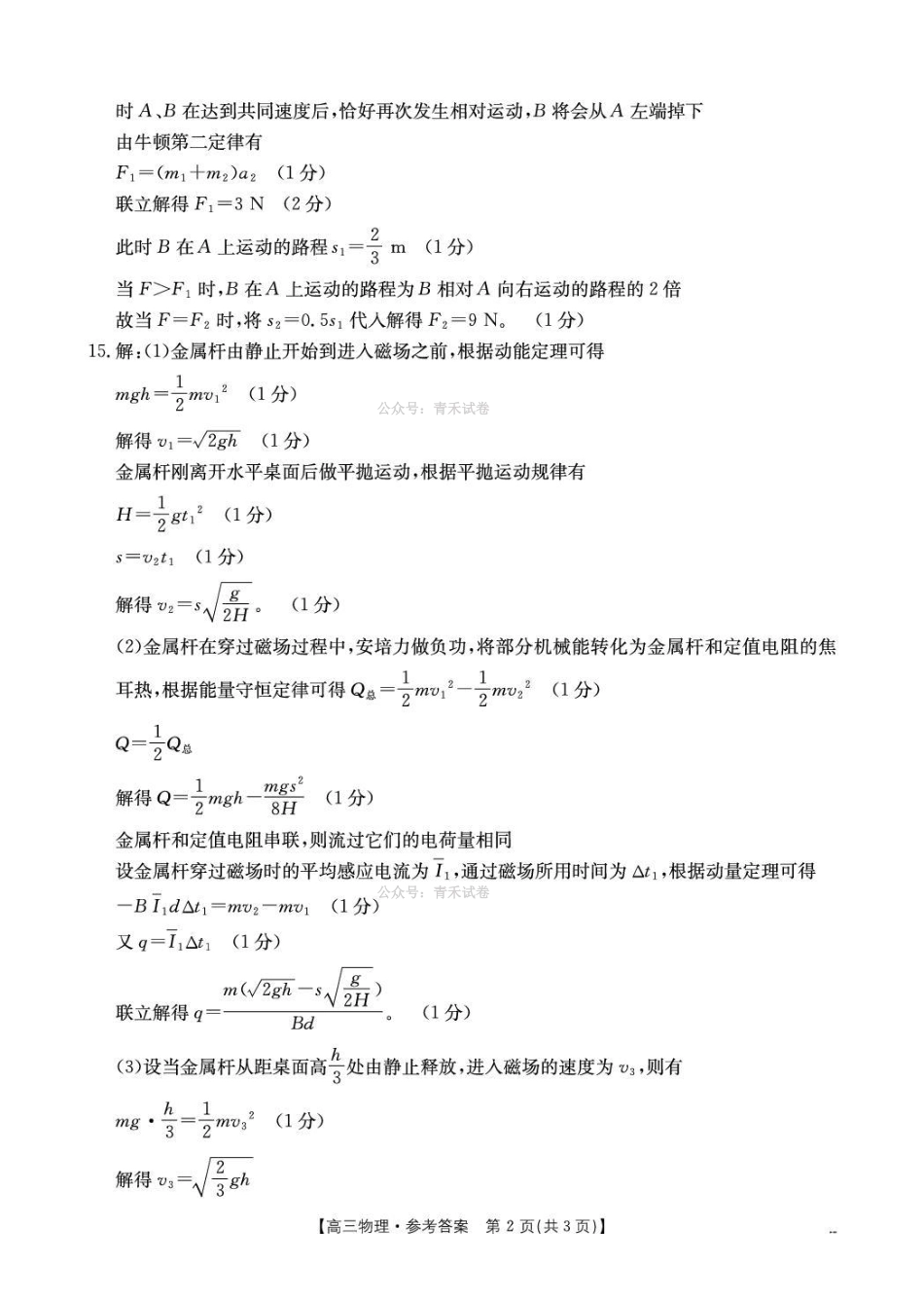 甘肃2026届高三下学期4月联考物理答案.pdf_第2页