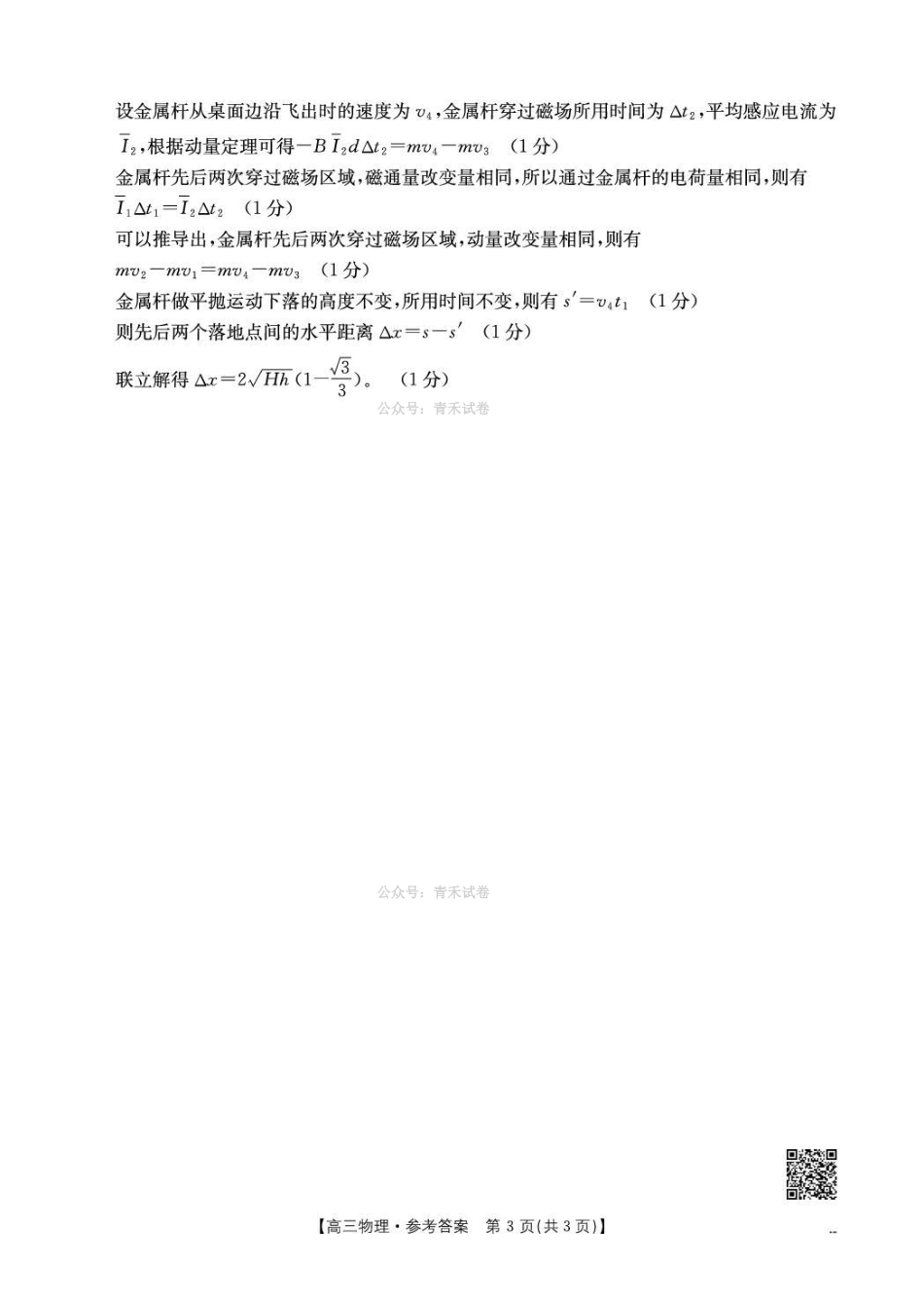 甘肃2026届高三下学期4月联考物理答案.pdf_第3页