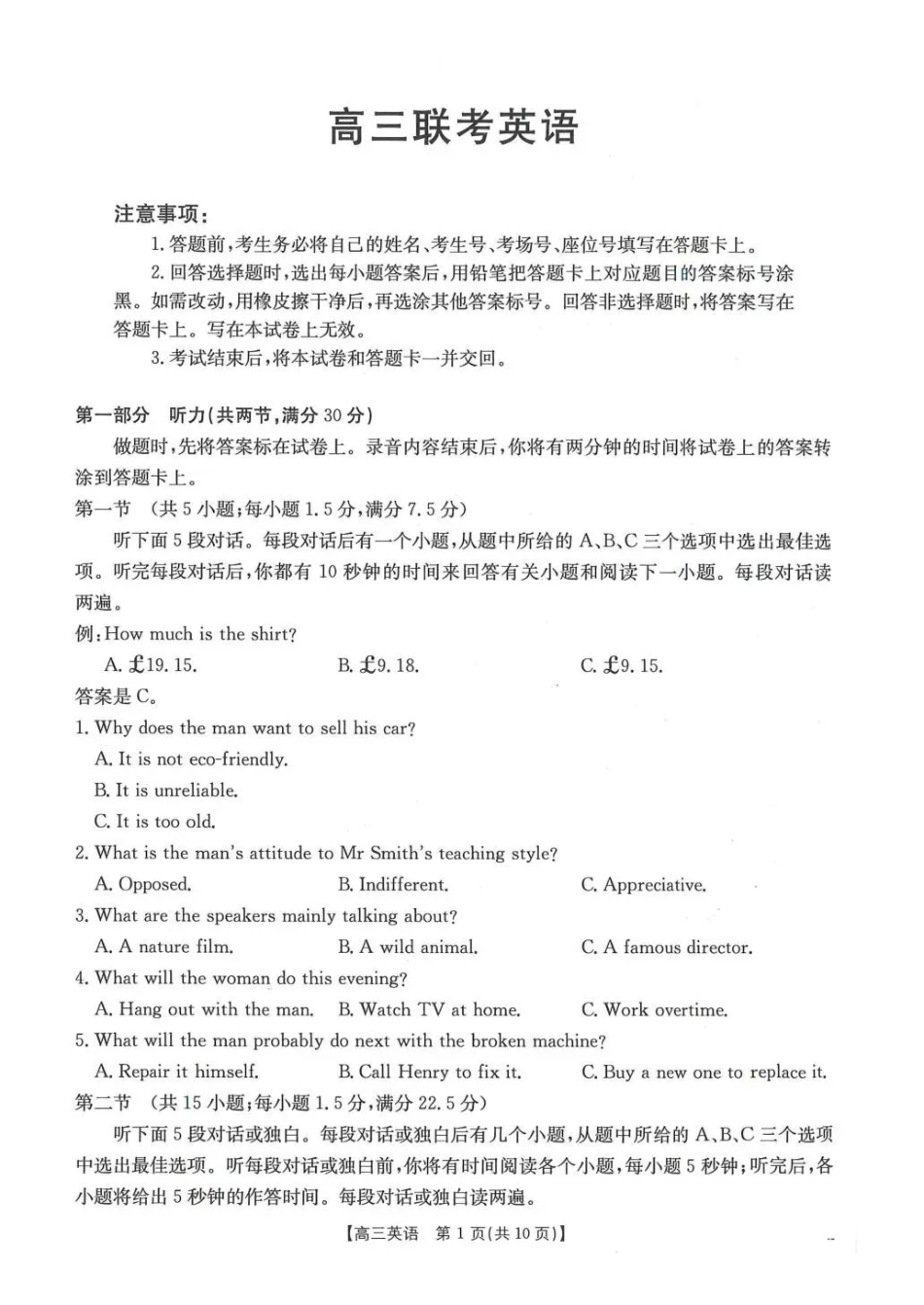甘肃2026届高三下学期4月联考英语.pdf_第1页