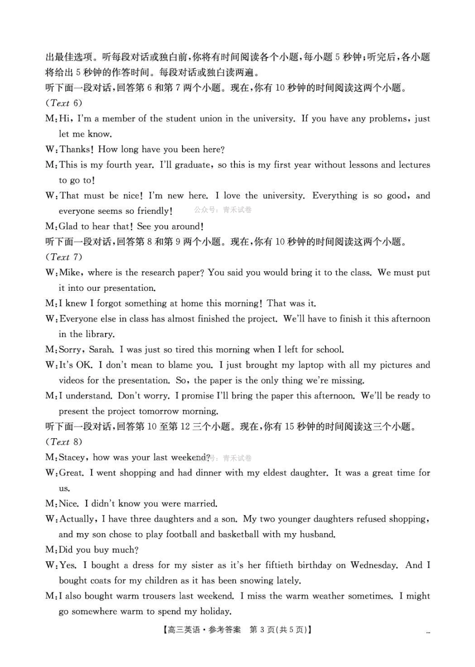 甘肃2026届高三下学期4月联考英语答案.pdf_第3页