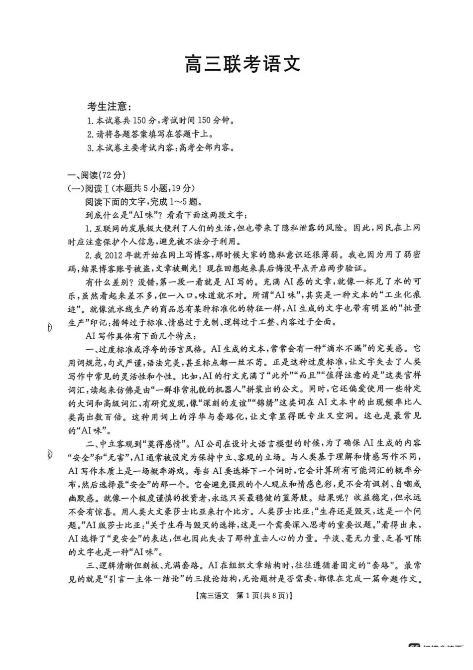 甘肃2026届高三下学期4月联考语文.pdf_第1页