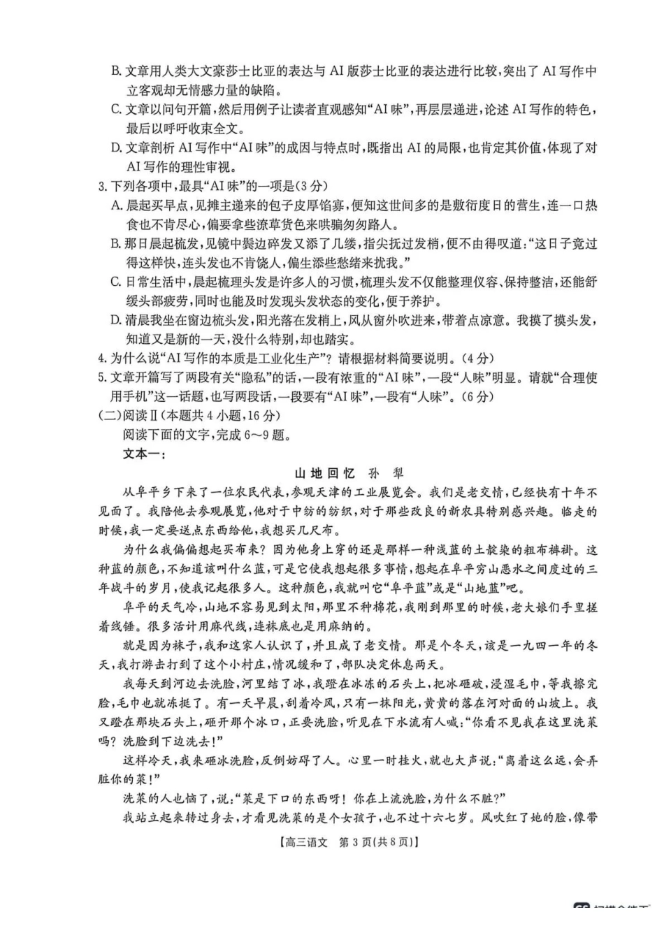 甘肃2026届高三下学期4月联考语文.pdf_第3页