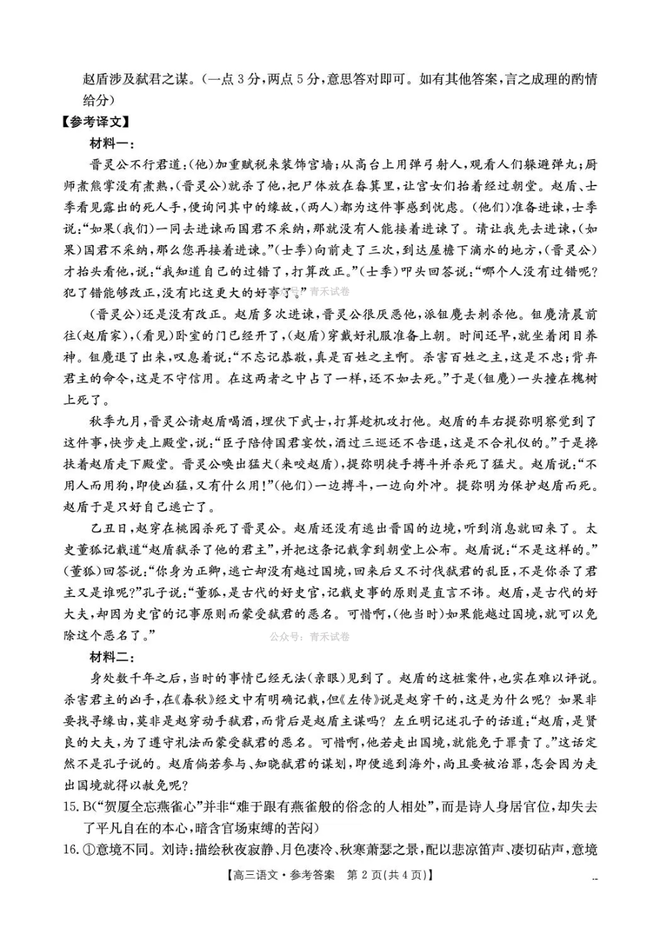 甘肃2026届高三下学期4月联考语文答案.pdf_第2页