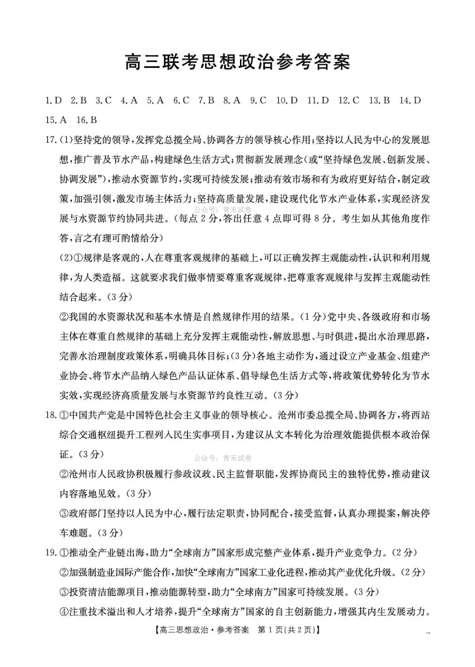 甘肃2026届高三下学期4月联考政治答案.pdf_第1页