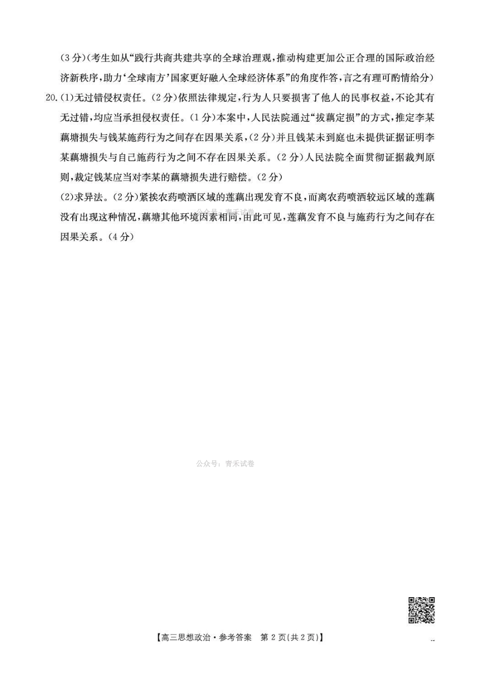 甘肃2026届高三下学期4月联考政治答案.pdf_第2页