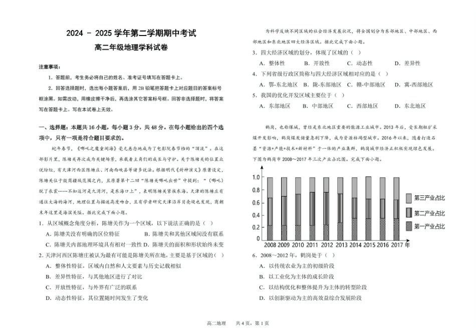 甘肃兰州市第四片区2024-2025学年高二下学期期中考试地理含答案(1)_副本.pdf_第1页
