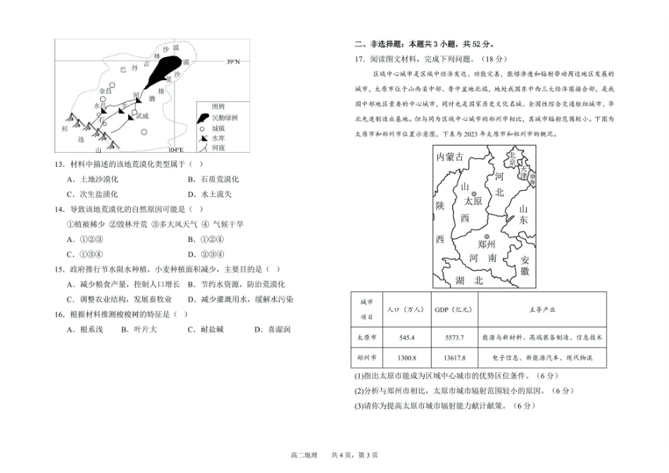 甘肃兰州市第四片区2024-2025学年高二下学期期中考试地理含答案(1)_副本.pdf_第3页