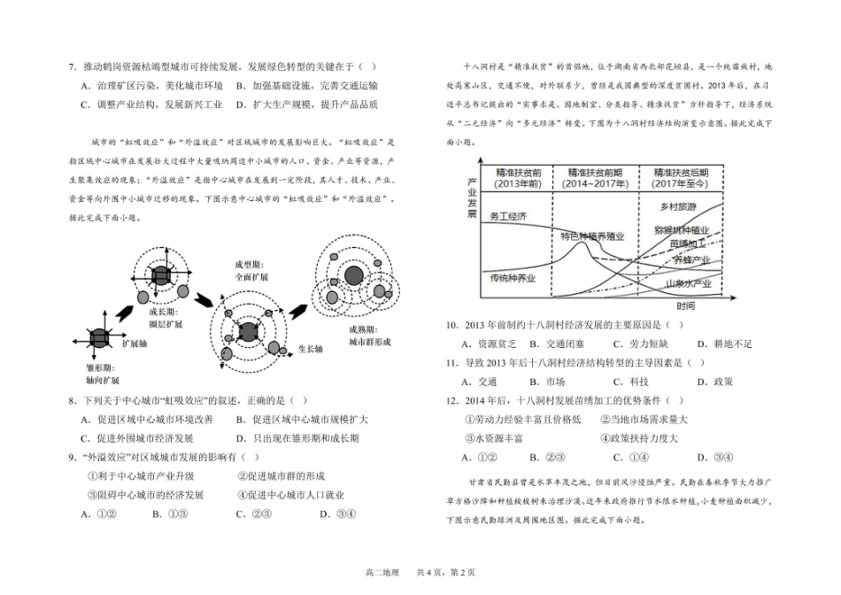 甘肃兰州市第四片区2024-2025学年高二下学期期中考试地理含答案_副本.pdf_第2页