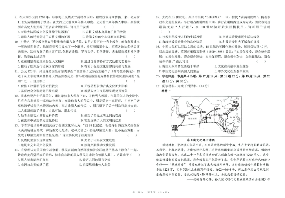 甘肃兰州市第四片区2024-2025学年高二下学期期中考试历史含答案(1)_副本.pdf_第2页