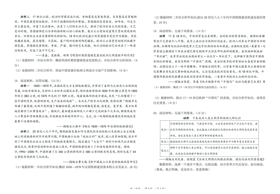 甘肃兰州市第四片区2024-2025学年高二下学期期中考试历史含答案_副本.pdf_第3页