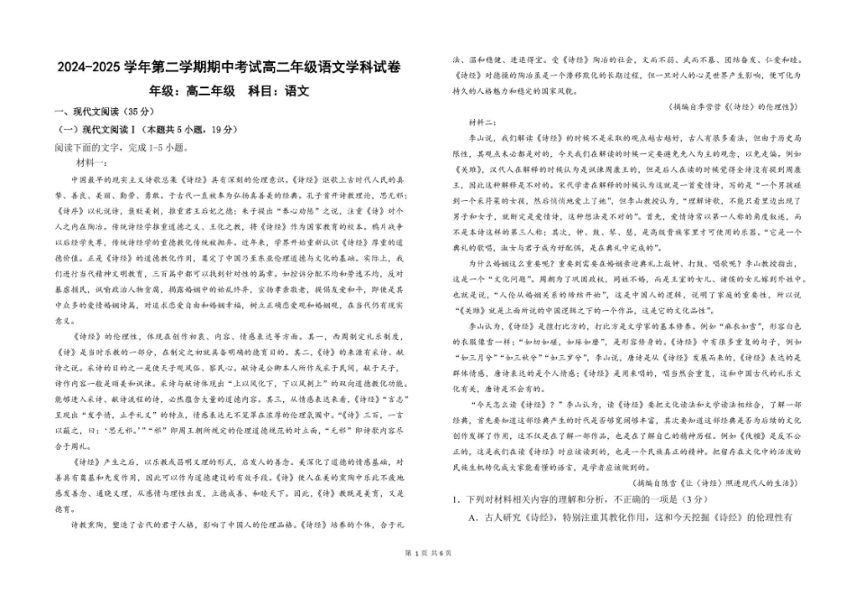 甘肃兰州市第四片区2024-2025学年高二下学期期中考试语文含答案_副本.pdf_第1页
