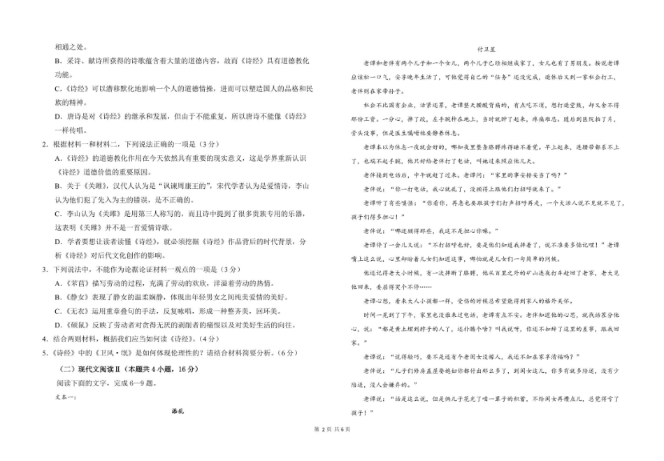 甘肃兰州市第四片区2024-2025学年高二下学期期中考试语文含答案_副本.pdf_第2页