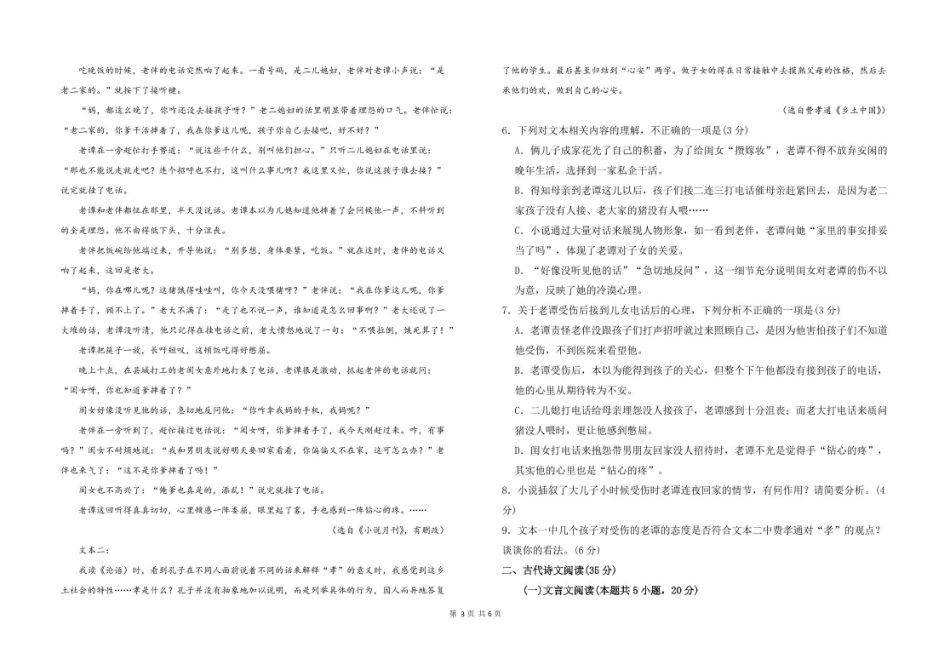 甘肃兰州市第四片区2024-2025学年高二下学期期中考试语文含答案_副本.pdf_第3页
