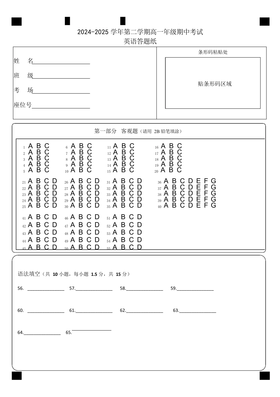 高一下学期期中考试英语试题高一下学期期中英语英语答题卡第1页.docx_第1页