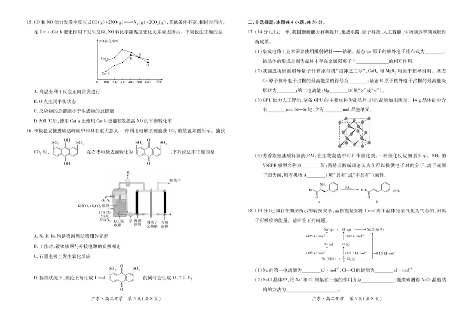 广东2024-2025学年高二下学期期中联考试题化学含解析(1)_副本.pdf_第3页