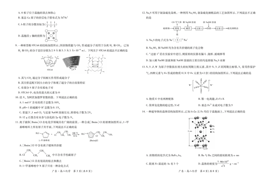 广东2024-2025学年高二下学期期中联考试题化学含解析_副本.pdf_第2页