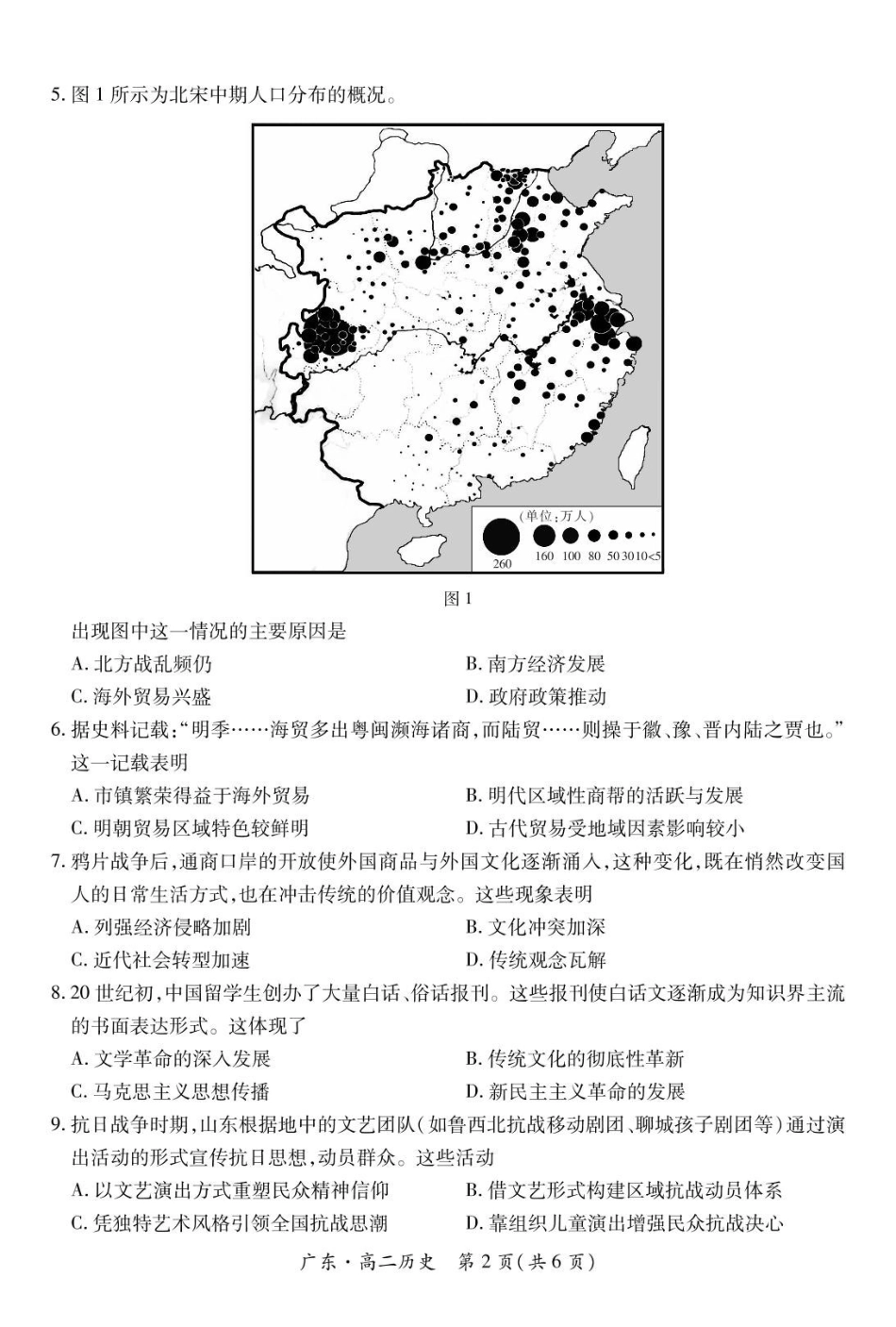 广东2024-2025学年高二下学期期中联考试题历史含解析(1)_副本.pdf_第2页