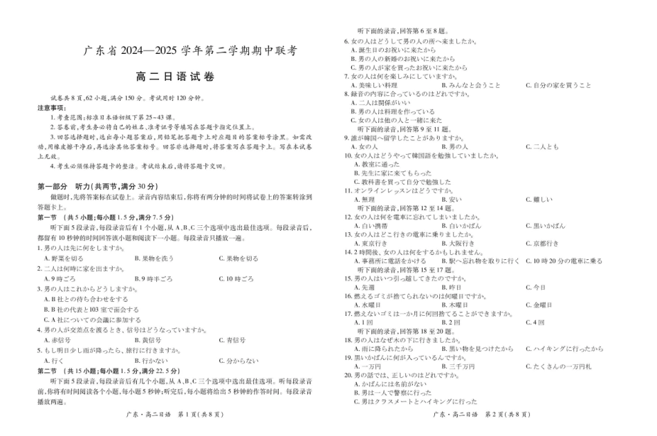 广东2024-2025学年高二下学期期中联考试题日语含答案(1)_副本.pdf_第1页